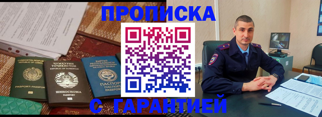 купить прописку в Узловой