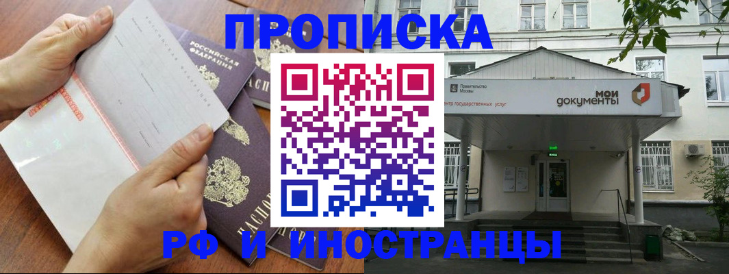 временная прописка в Узловой