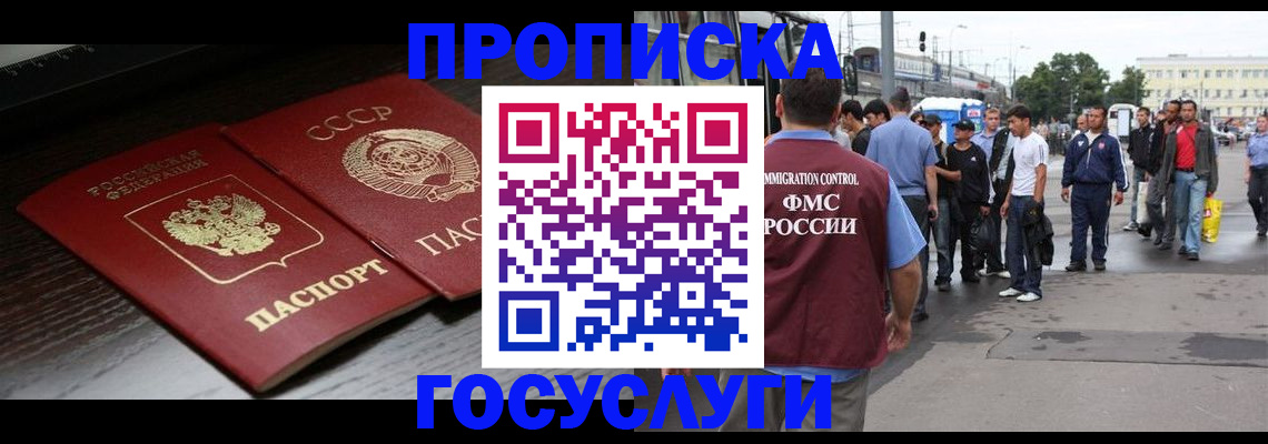 прописка для школы в Узловой