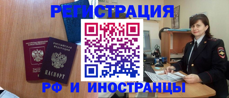 временная регистрация недорого в Узловой