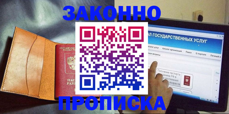 прописка ребенка в Узловой