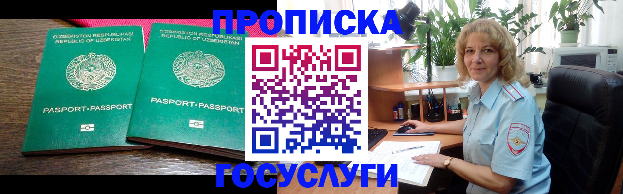 временная регистрация гарантия в Узловой